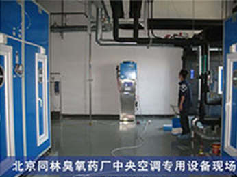 药厂中央空调专用臭氧发生器现场